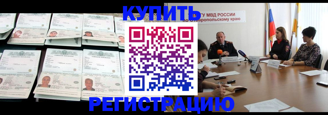 миграционный учет в Новоаннинском
