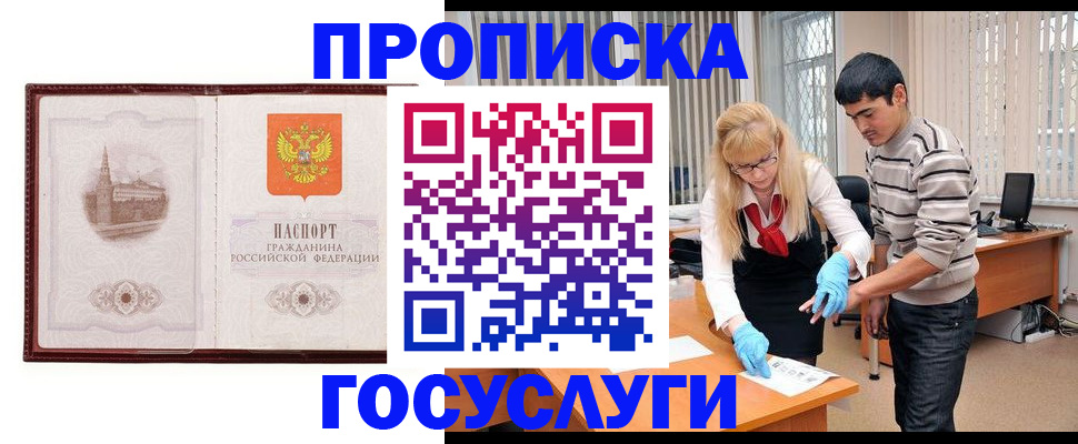 прописка 2025 в Новоаннинском