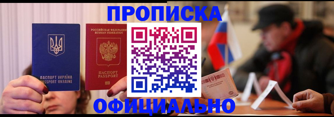 прописка иностранных граждан в Новоаннинском