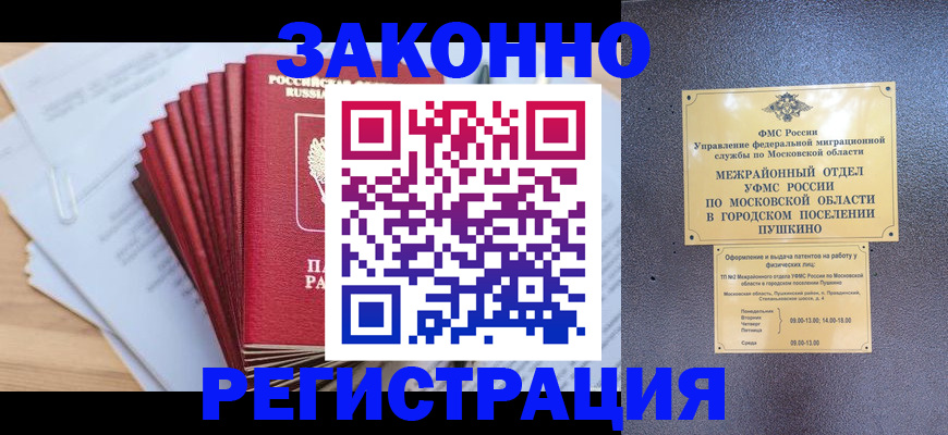 временная регистрация купить в Новоаннинском