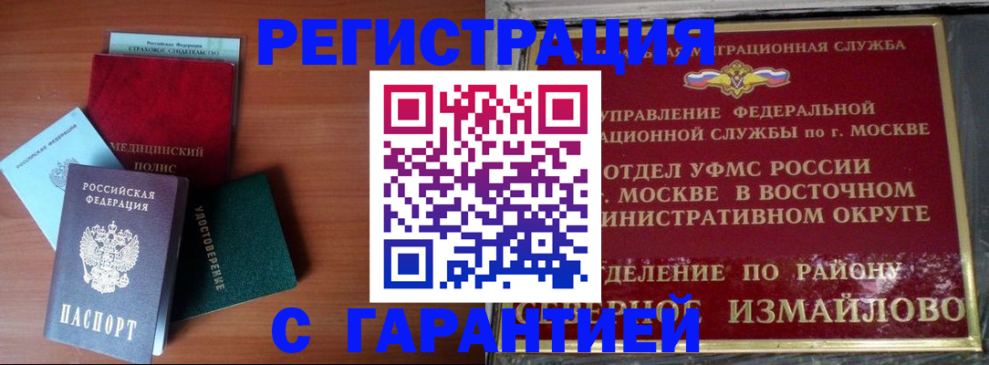прописка для работы в Новоаннинском