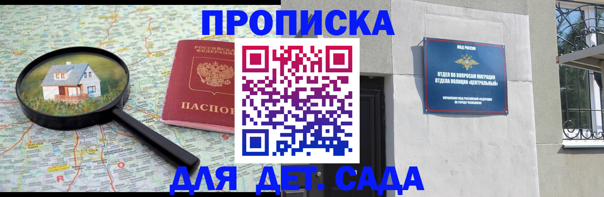 прописка ребенка в Новоаннинском